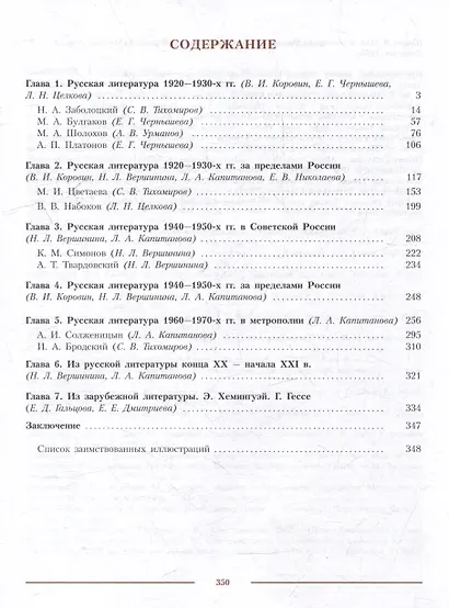 Литература. 11 класс. Углублённый уровнь. В 2-х частях. Часть 2. Учебник - фото 2