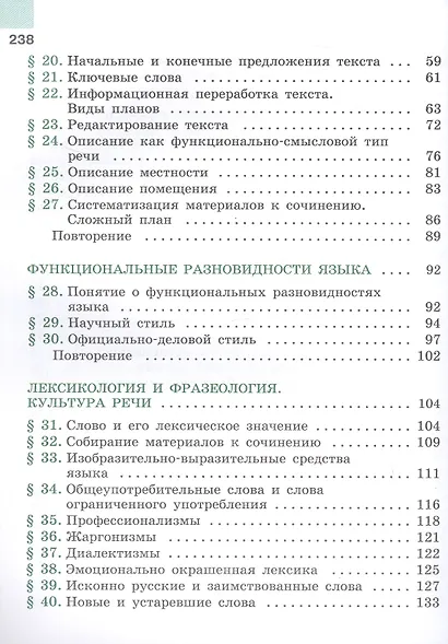 Русский язык. 6 класс. Учебник. В двух частях. Часть 1. ФГОС 2021 - фото 3