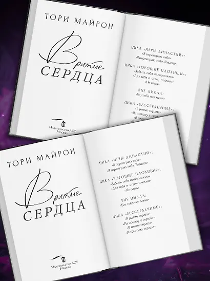 В ритме сердца - фото 6