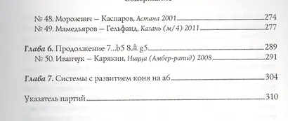 Фишер против Найдорфа. Сицилианская защита - фото 5