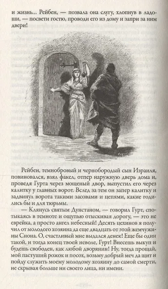 Айвенго - фото 4