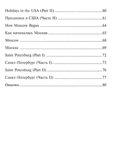 Говорим по-английски. Разговорные тексты с параллельными переводами и заданиями для запоминания изучаемой лексики и построения предложений. 5-6 классы - фото 4