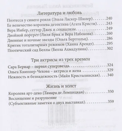 Жила-была женщина : очерки, зарисовки, эссе - фото 5