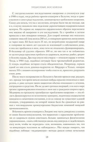 Мифы о диетах. Наука о том, что мы едим - фото 5