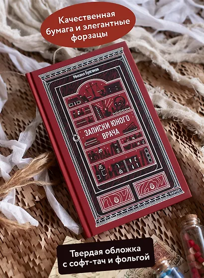 Записки юного врача. Вечные истории - фото 5