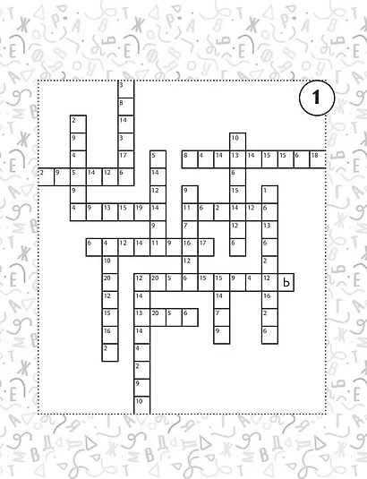 Игры в дорогу для всей семьи - фото 9