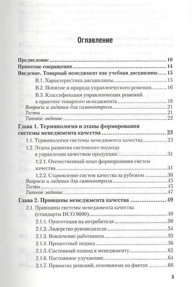 Товарный менеджмент : учебник для прикладного бакалавриата - фото 2