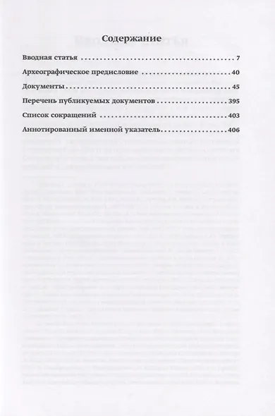 Вынужденный альянс. Советско-балтийские отношения и международный кризис 1939–1940 гг. Сборник документов - фото 2