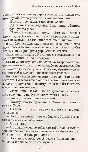 Хозяйка книжной лавки на площади Трав - фото 6