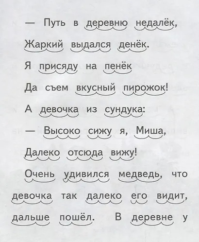 Девочка и медведь. Русская народная сказка - фото 3