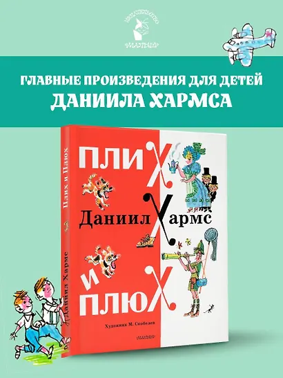 Плих и Плюх - фото 4