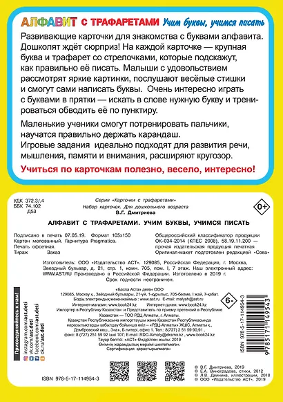 Алфавит с трафаретами. Учим буквы, учимся писать - фото 2