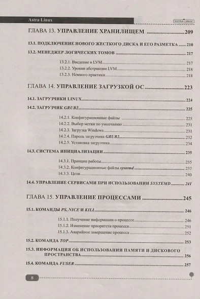 Astra Linux. Установка, настройка, администрирование - фото 7