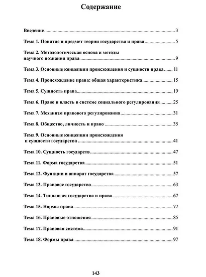 Теория государства и права в схемах и таблицах: учебное пособие - фото 2