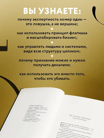 Пять уровней мышления предпринимателя. Путь, который должен пройти каждый, кто хочет стабильного процветания своему делу - фото 8