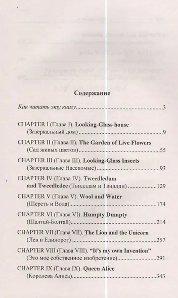 Английский с Льюисом Кэрроллом. Алиса в Зазеркалье = Lewis Carroll. Through the Looking-Glass / 3-е изд. - фото 2