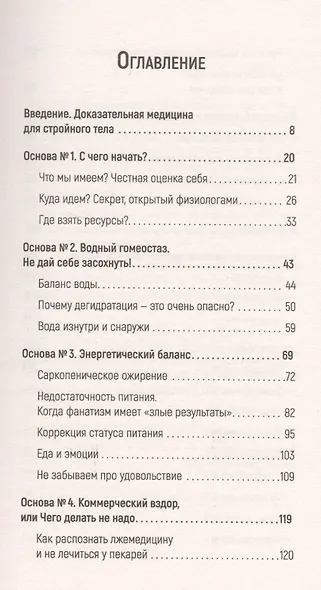 Другое тело. Программа стройности для мужчин и женщин от спортивного врача - фото 2
