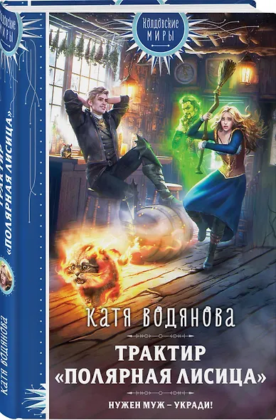 Трактир «Полярная лисица» - фото 3