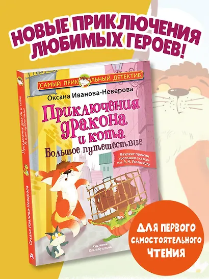 Приключения дракона и кота. Большое путешествие - фото 4