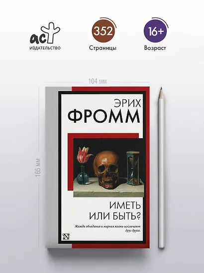 Иметь или быть? - фото 5