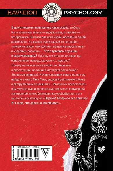 Бойся, я с тобой. Страшная книга о роковых и неотразимых - фото 2