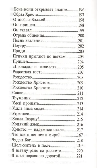 Жемчужинка. Детский сборник стихов - фото 9