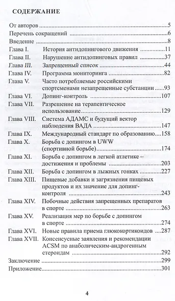 Антидопинговая политика в спорте: учебник - фото 3