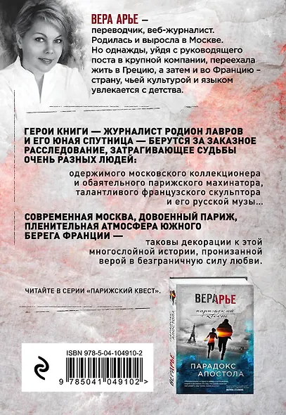 Сердце мастера - фото 2