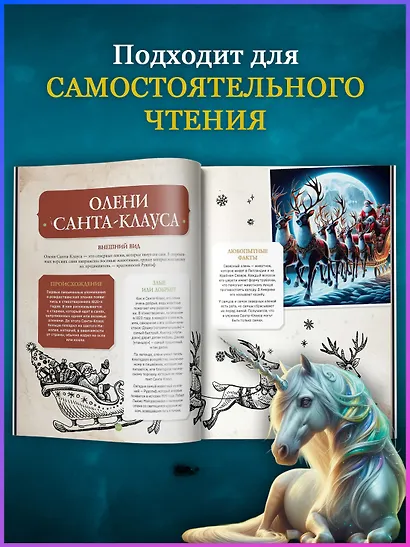Фантастические существа. Гигантская энциклопедия - фото 6