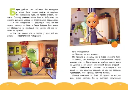 Чебурашка. Бюро Добрых Дел - фото 14