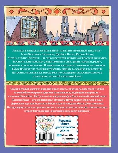 Питер Пэн (ил. О. Поляковой) - фото 2