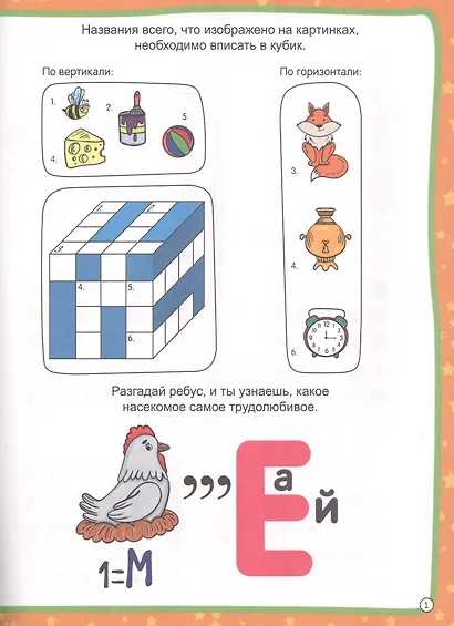 МОЯ РАБОЧАЯ ТЕТРАДЬ с наклейками. ЛОГИКА - фото 2