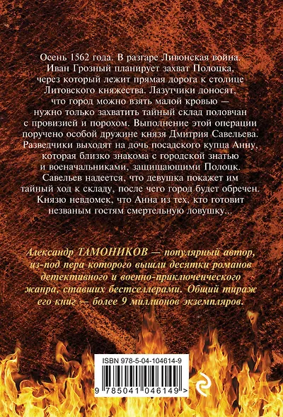 Вражья дочь - фото 2