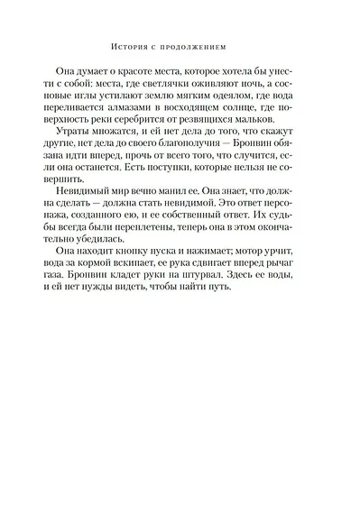 История с продолжением - фото 11