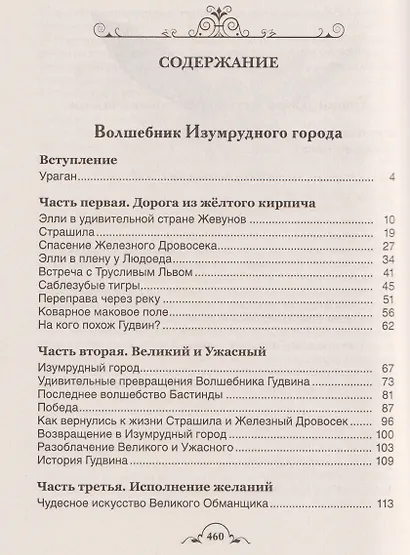 Волшебник Изумрудного города и все-все-все (3 в 1) - фото 6