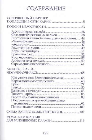 Родственные души и близнецовые пламена Духовный аспект любви… (мУВВ) Профет - фото 2