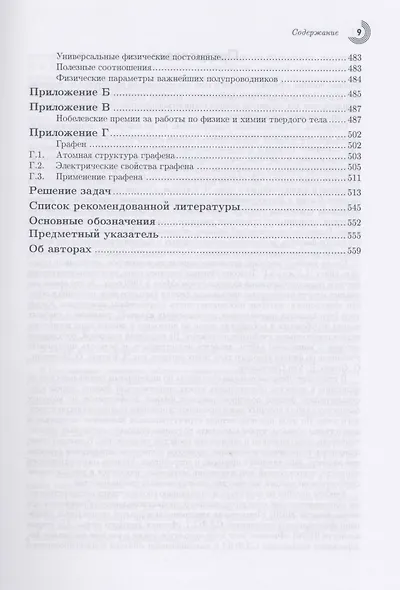 Физика твердого тела для инженеров. Учебное пособие. - фото 8