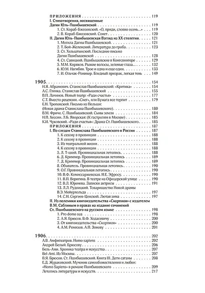 Комплект Станислав Пшибышевский. Собрание сочинений в шести томах (6 книг) - фото 8