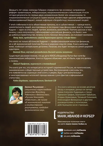 Система Кудрина. История ключевого экономиста путинской России - фото 2