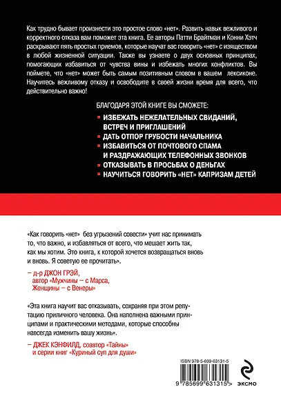 Как говорить «нет» без угрызений совести. И сказать "да" свободному времени, успеху и всему, что для вас важно - фото 2