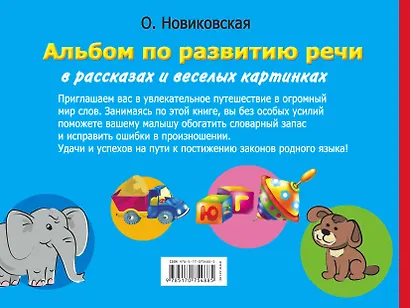 Альбом по развитию речи в рассказах и веселых картинках для дошкольников - фото 2