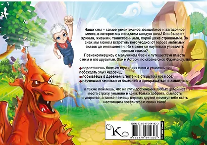 Сказки о Фазиленде - фото 2