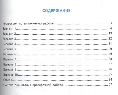 Окружающий мир. Всероссийская проверочная работа за курс начальной школы. Типовые задания. 10 вариантов - фото 2