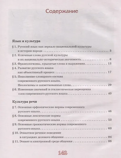 Русский родной язык. 9 класс. Учебник - фото 2