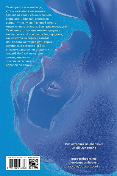 Эш и Скай. Когда пепел падает с небес - фото 2