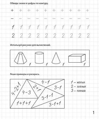 Весёлый счёт. Математическая раскраска. Для детей 6-7 лет. ФГОС ДО и ФОП ДО - фото 2