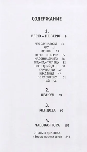 Что случилось? - фото 2