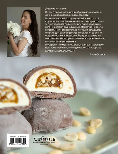 Японский десерт моти. Для самых искушенных гурманов - фото 2