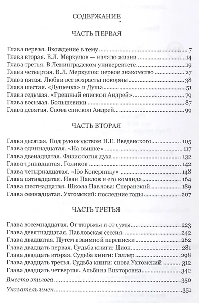 Против течения. Академик Ухтомский и его биограф:документая сага с мемуарным уклоном - фото 2