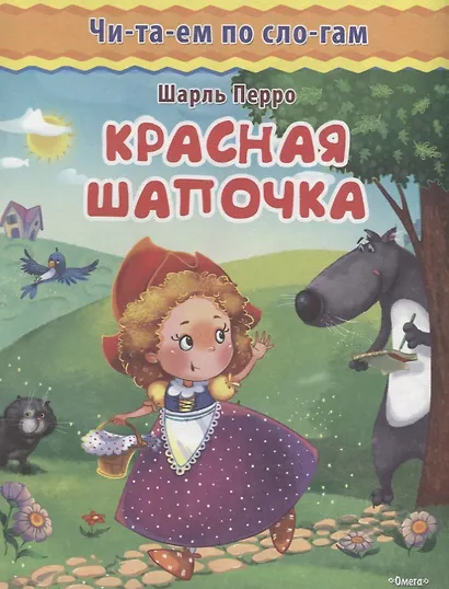 Красная шапочка - фото 1